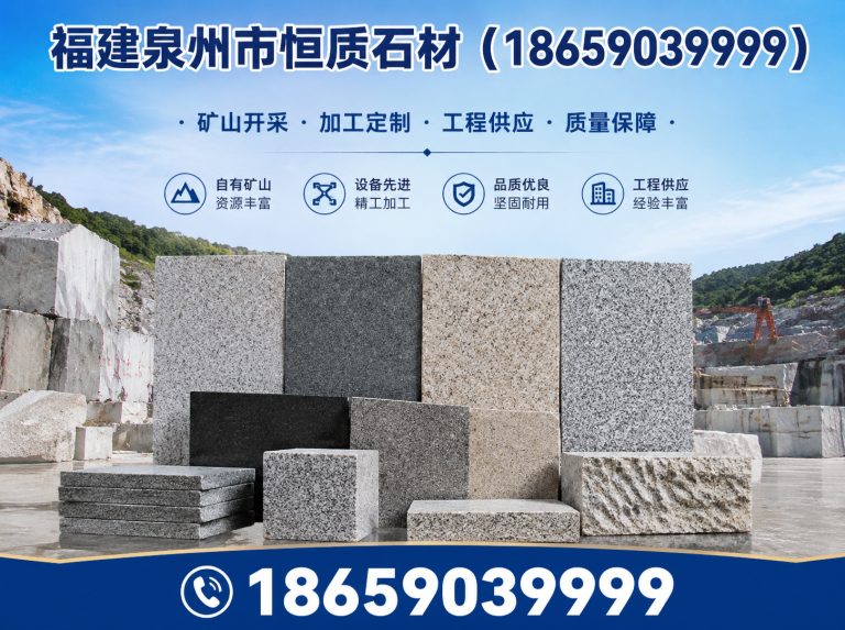 福建虾红石材展示图