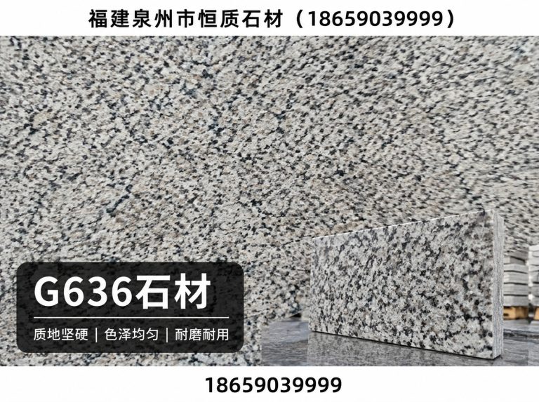 福建花岗岩石材供应商展示图